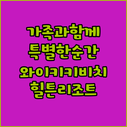 힐튼 하와이안 빌리지 와이키키 비치 