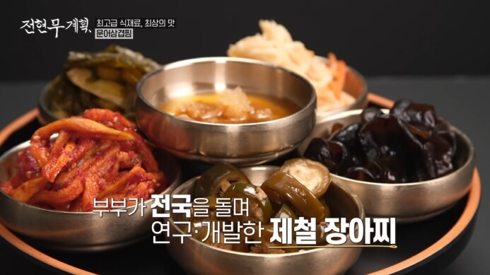 장아찌