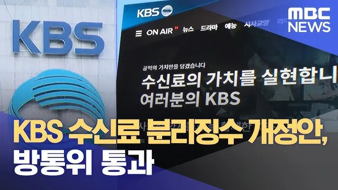 kbs 수신료 해지 2025 수상기 소지 변경 사항_4