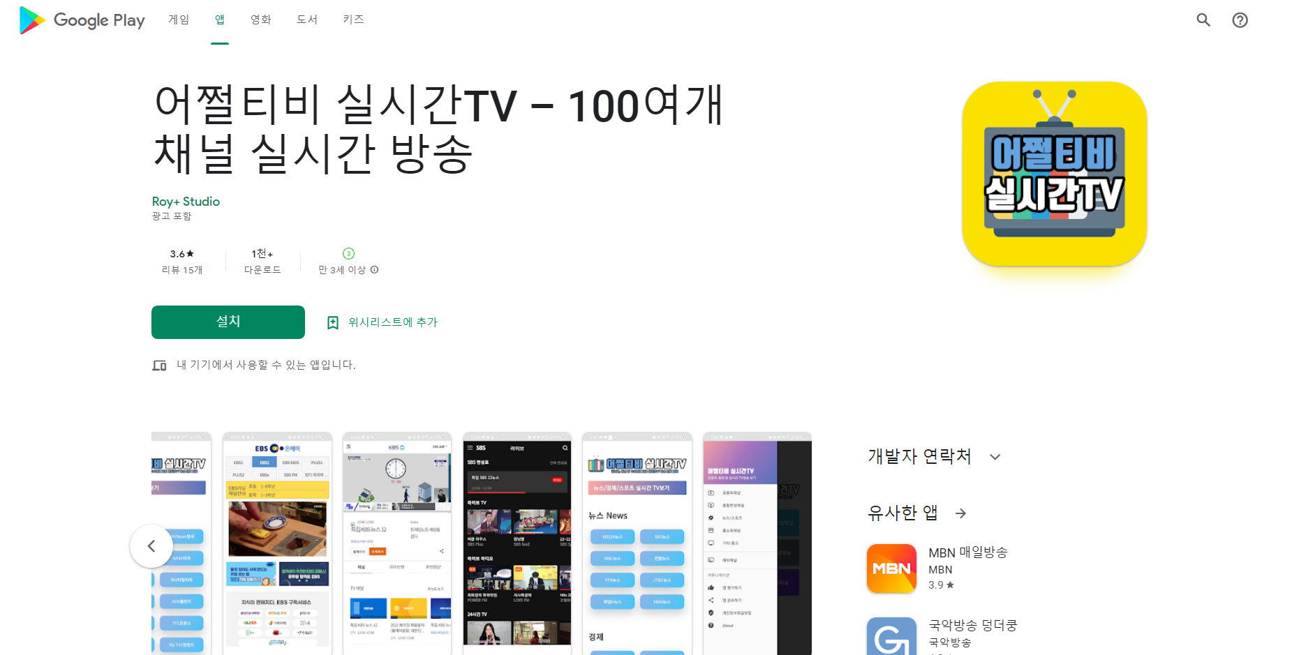 어쩔티비 실시간TV, 공중파 실시간티비 DMB방송 보기