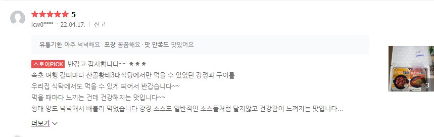 용대리 황태구이 밀키트 구매후기