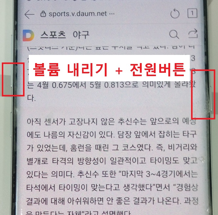 갤럭시 핸드폰에서 전원버튼과 볼륨 내리기 버튼 클릭함