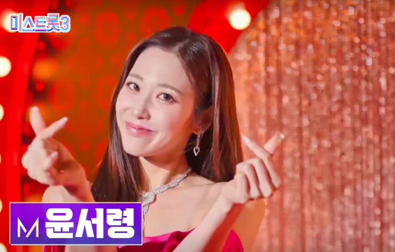미스트롯3 참가자 윤서령
