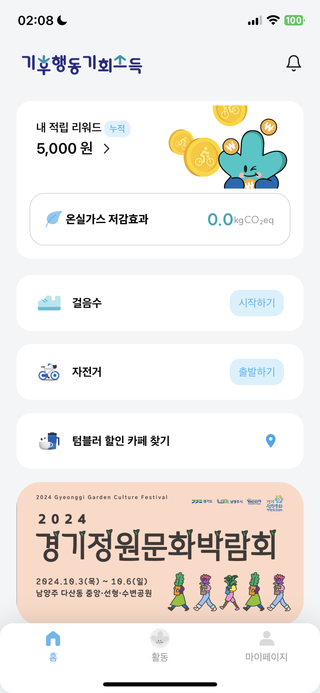 기후행동 기회소득