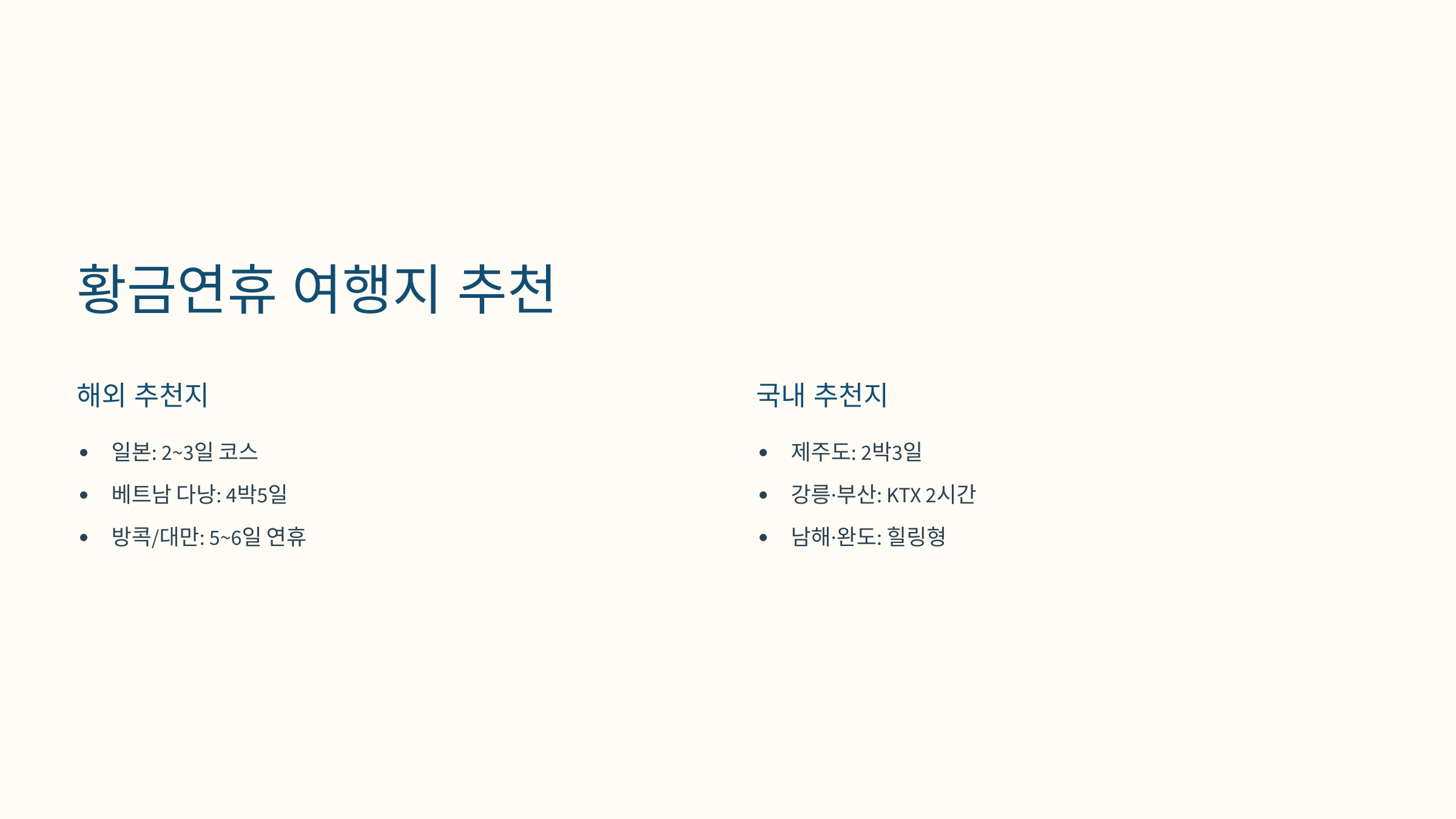 해외 여행지 비교와 국내 여행지 추천 일러스트