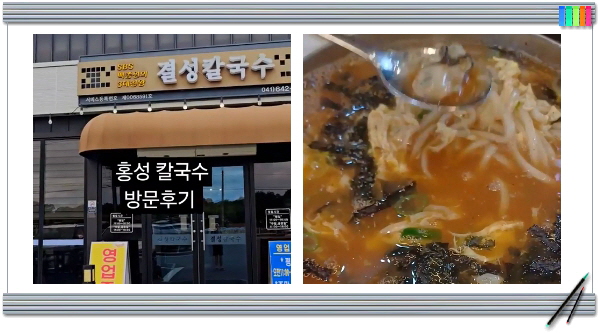 생생정보 장피디의AI여행기 홍성 굴칼국수 후기