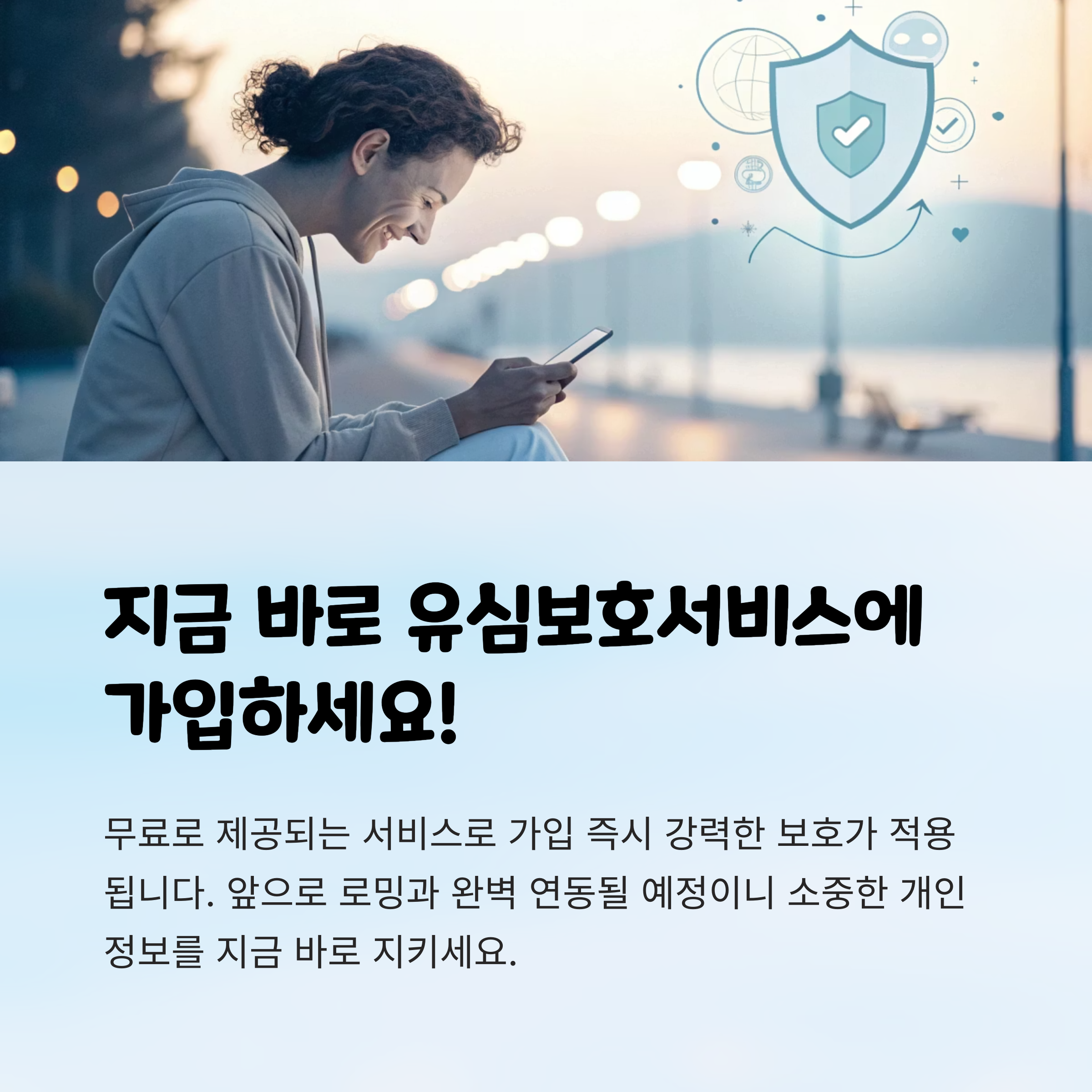 sk 텔레콤 유심보호 서비스