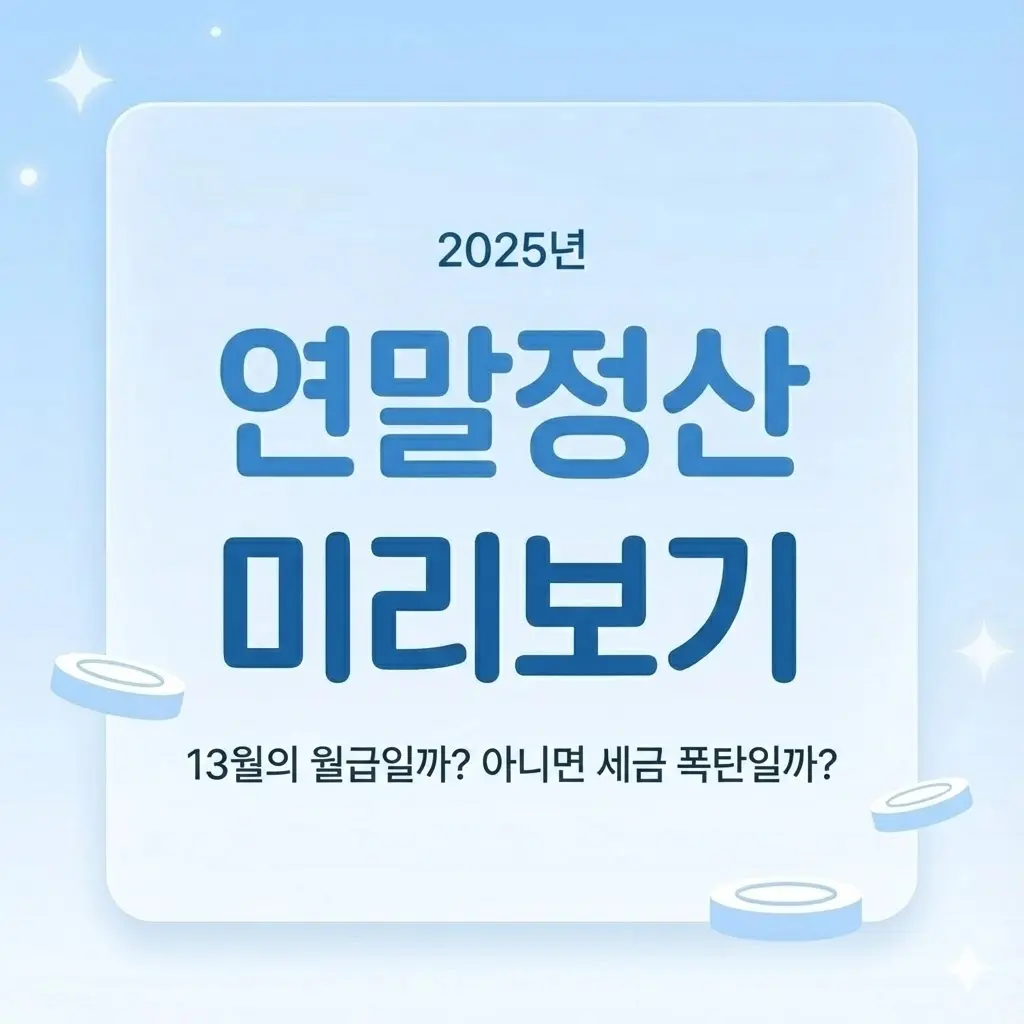 신용카드 vs 체크카드 연말정산