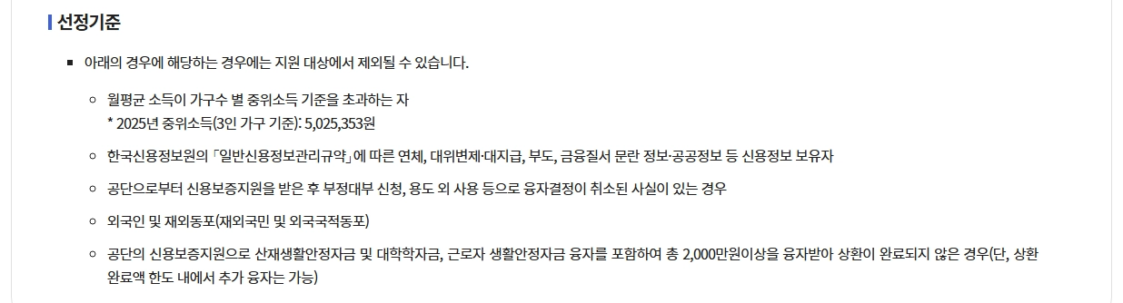 산재근로자 생활안정자금 융자