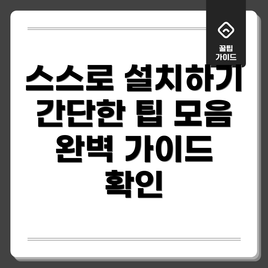 에어컨 자가 설치