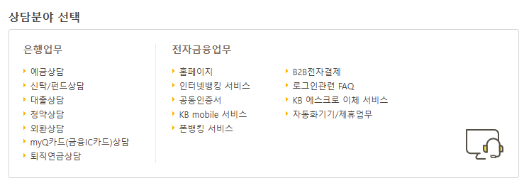 국민은행 고객센터