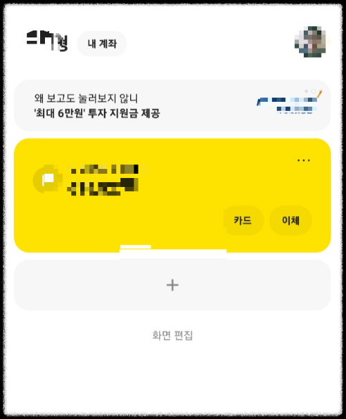 카카오뱅크-통장사본