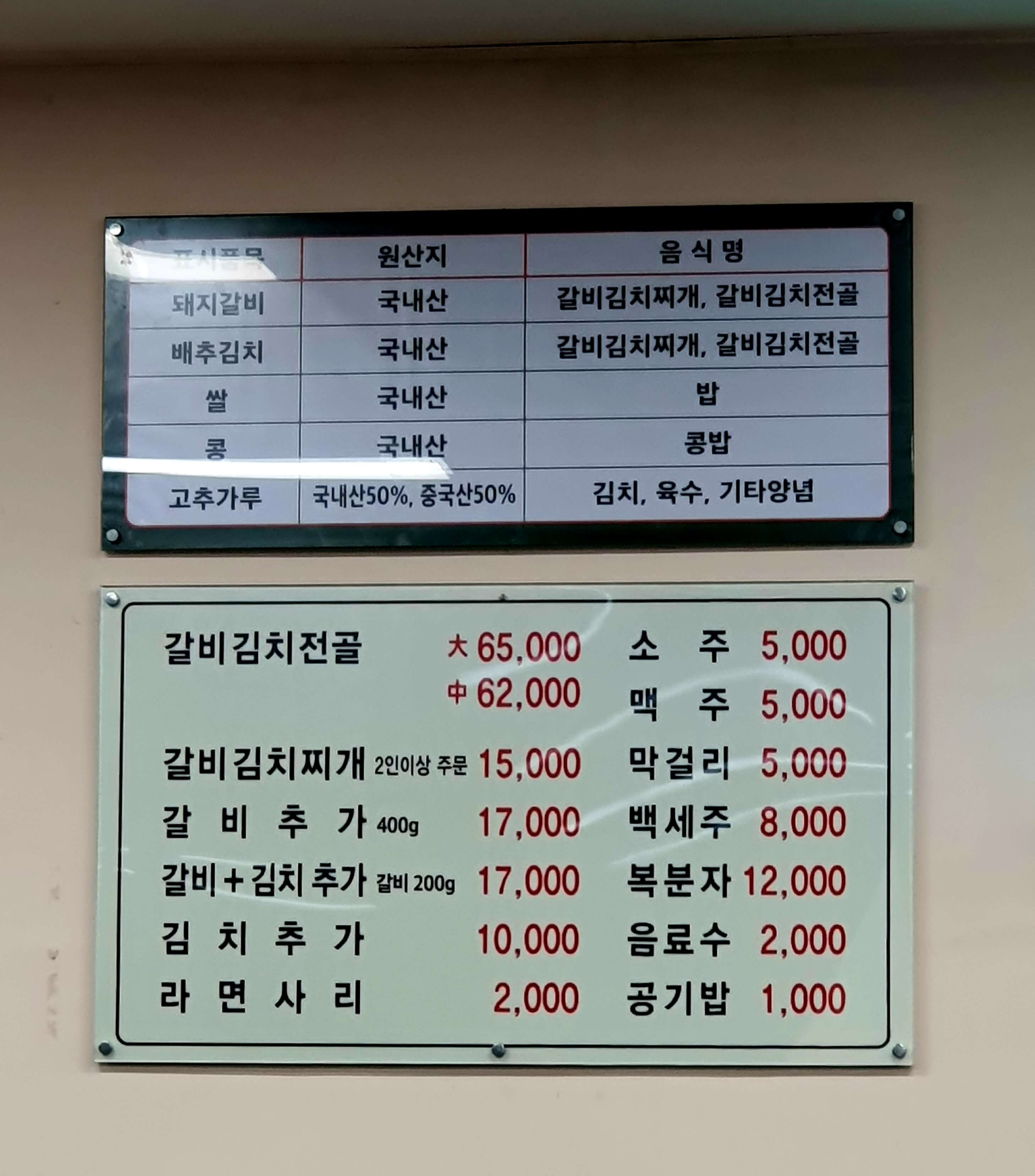 권인순갈비김치찌개