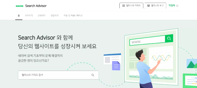 네이버 서치어드바이저