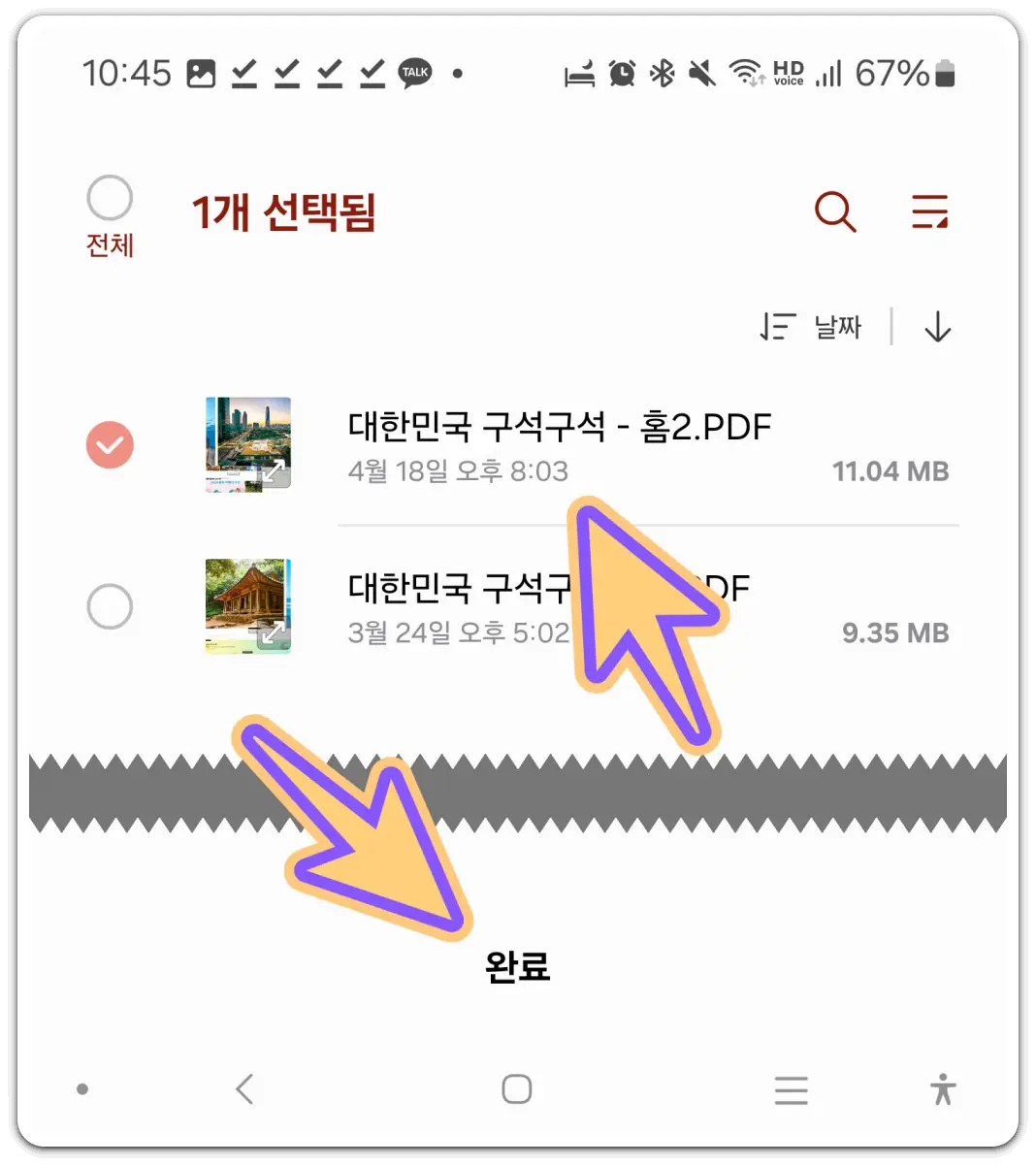 핸드폰에서-pdf-jpg-변환-방법