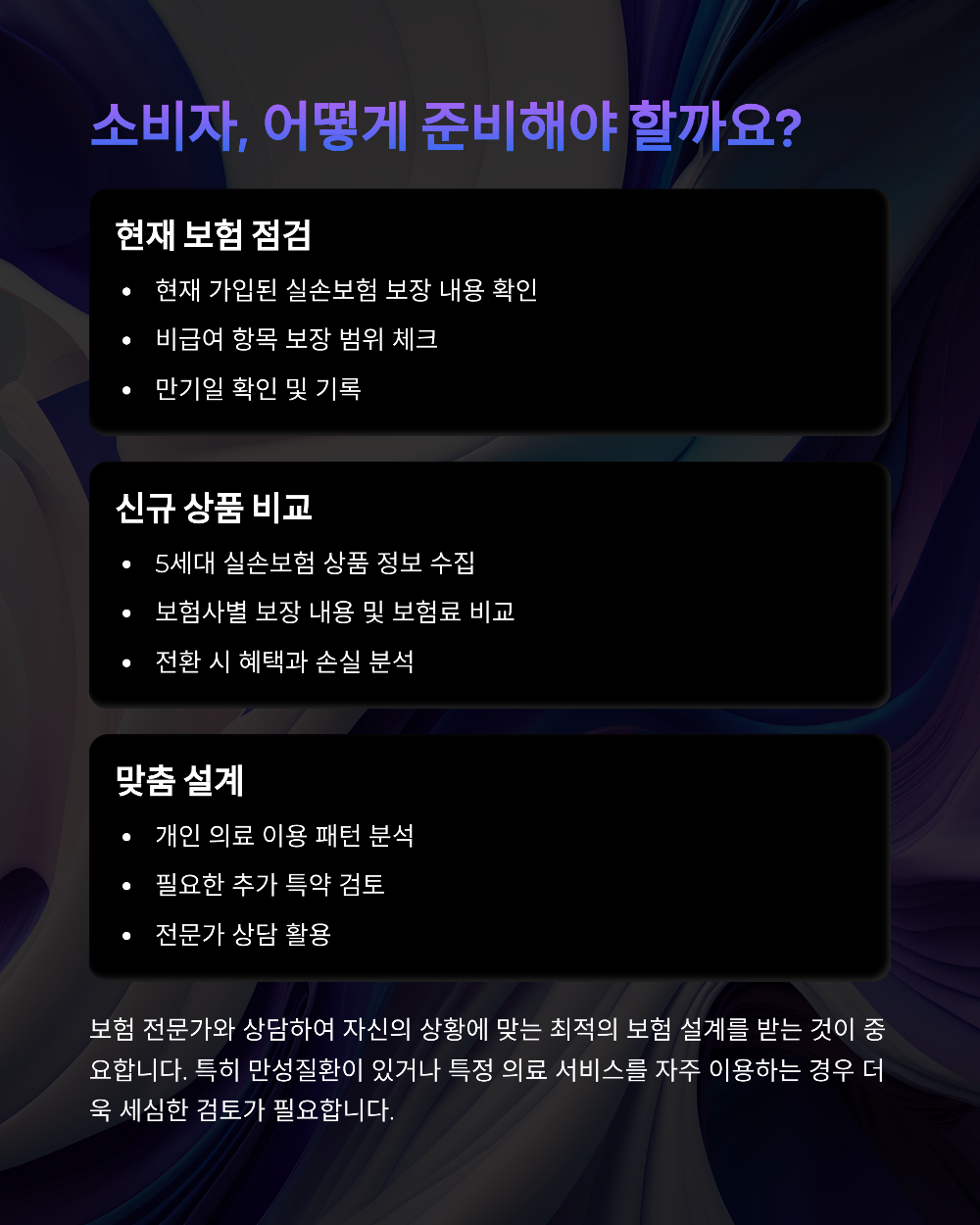 2025 실손보험 개편! 도수치료 제외하고 보험료 절반으로 줄어든 이유는