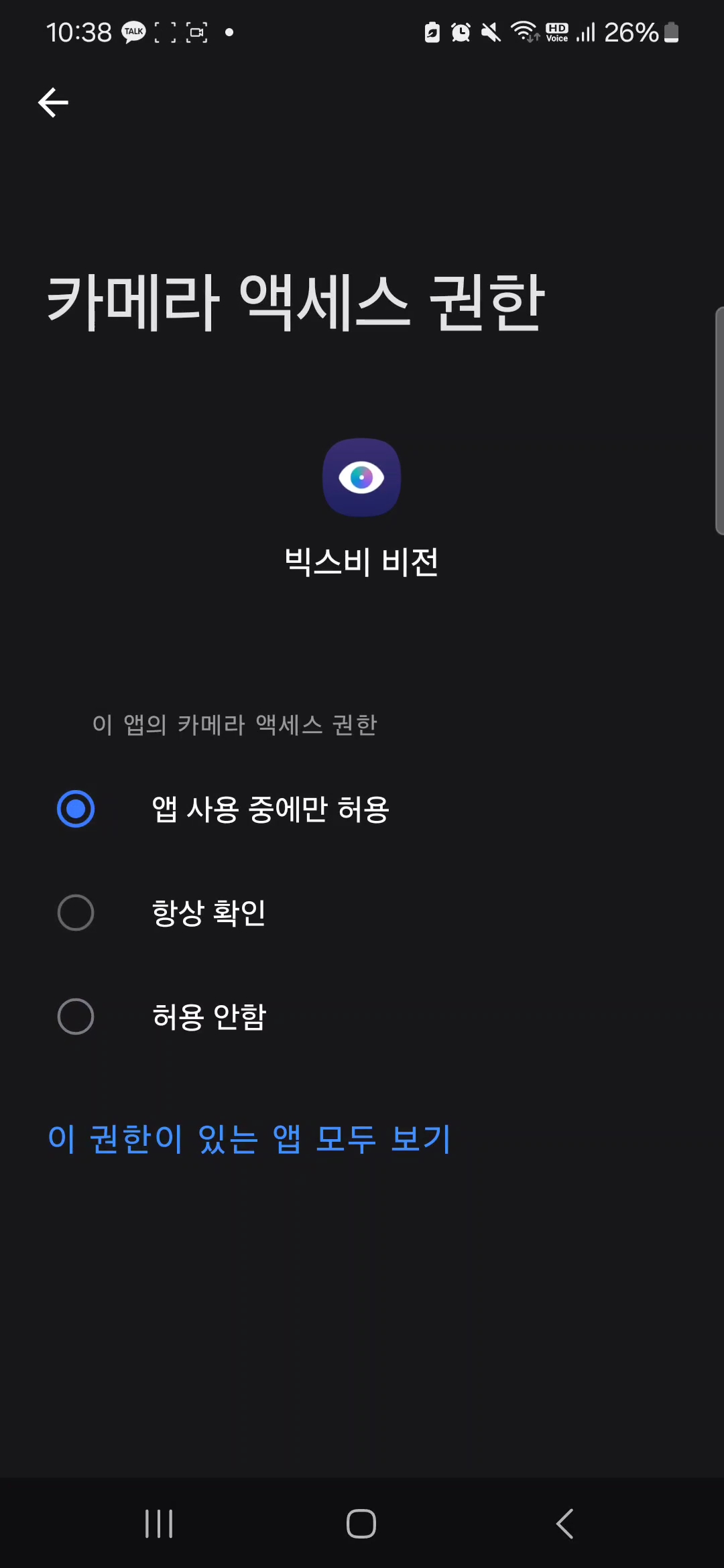 갤럭시폰 카메라로 외국어 실시간 번역하는 법-빅스비 비전 활용법