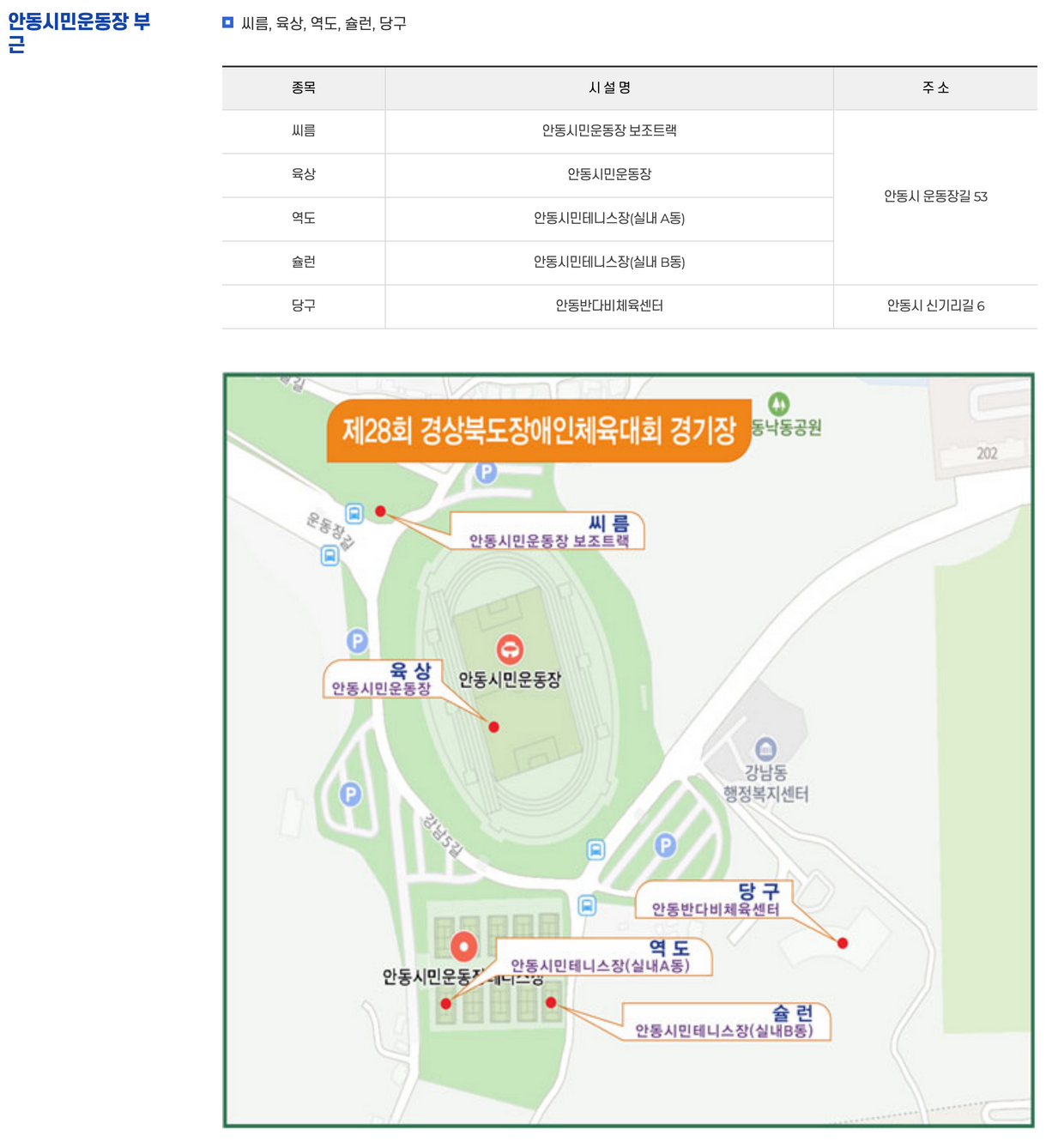 2026년 제28회 경북장애인체육대회 개회식 초대가수 경기일정 대진표 총정리