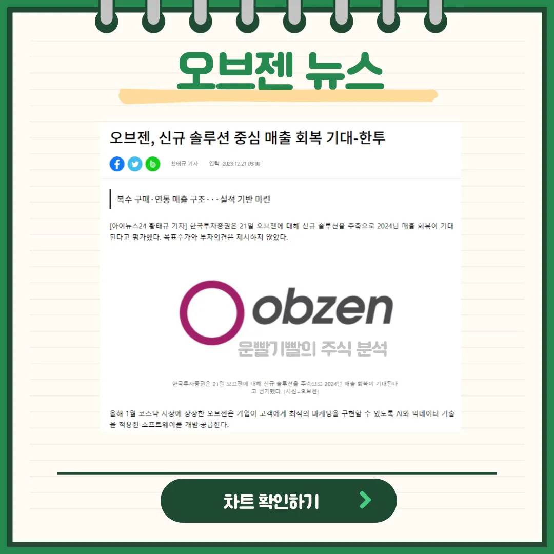 오브젠 뉴스