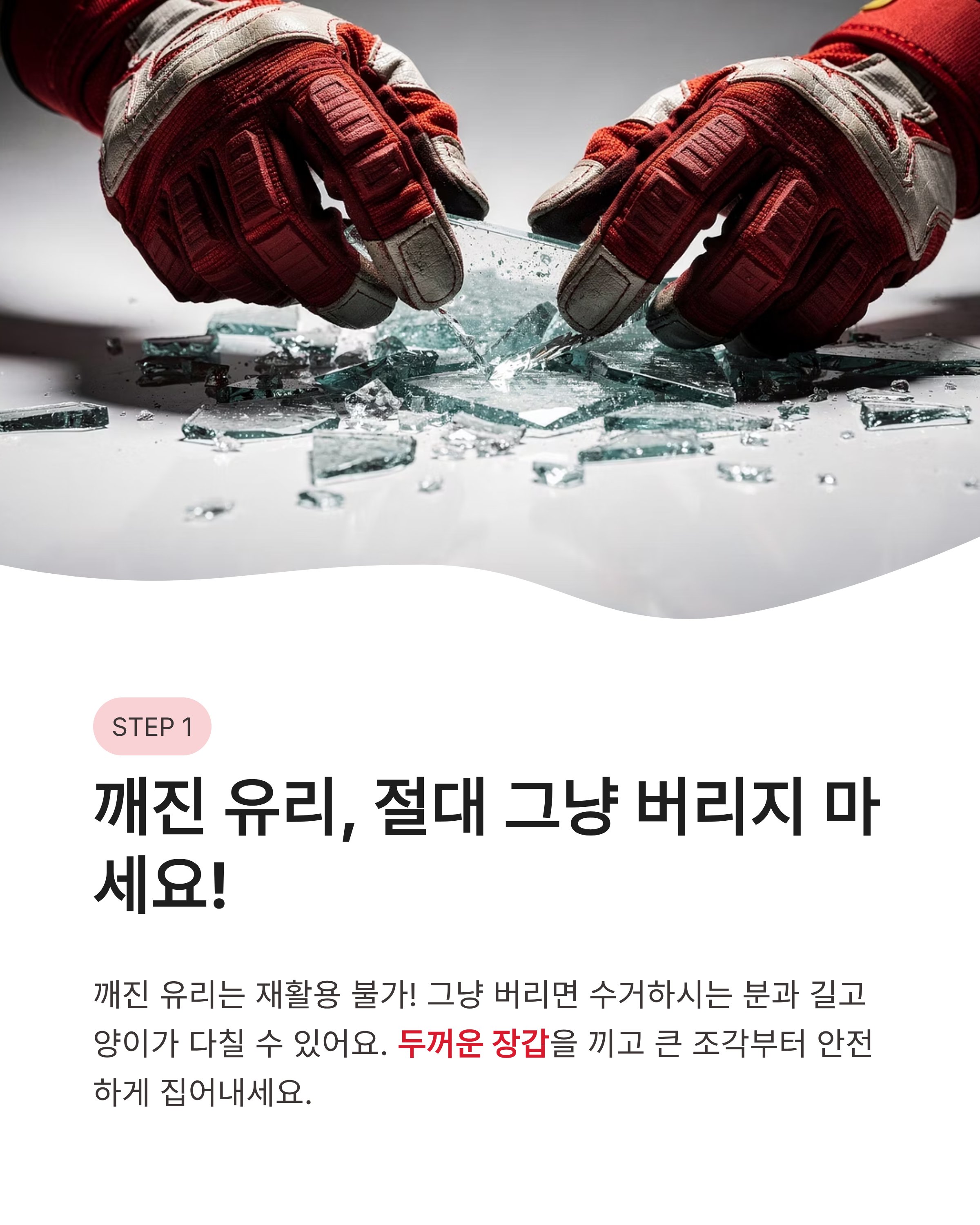깨진 유리병, 전구 안전하게 버리는 방법 ❘ 불연성 쓰레기 봉투 및 마대 자루 활용 꿀팁