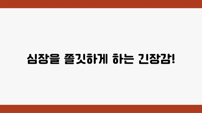 스릴러 영화의 매력 관련 포스터