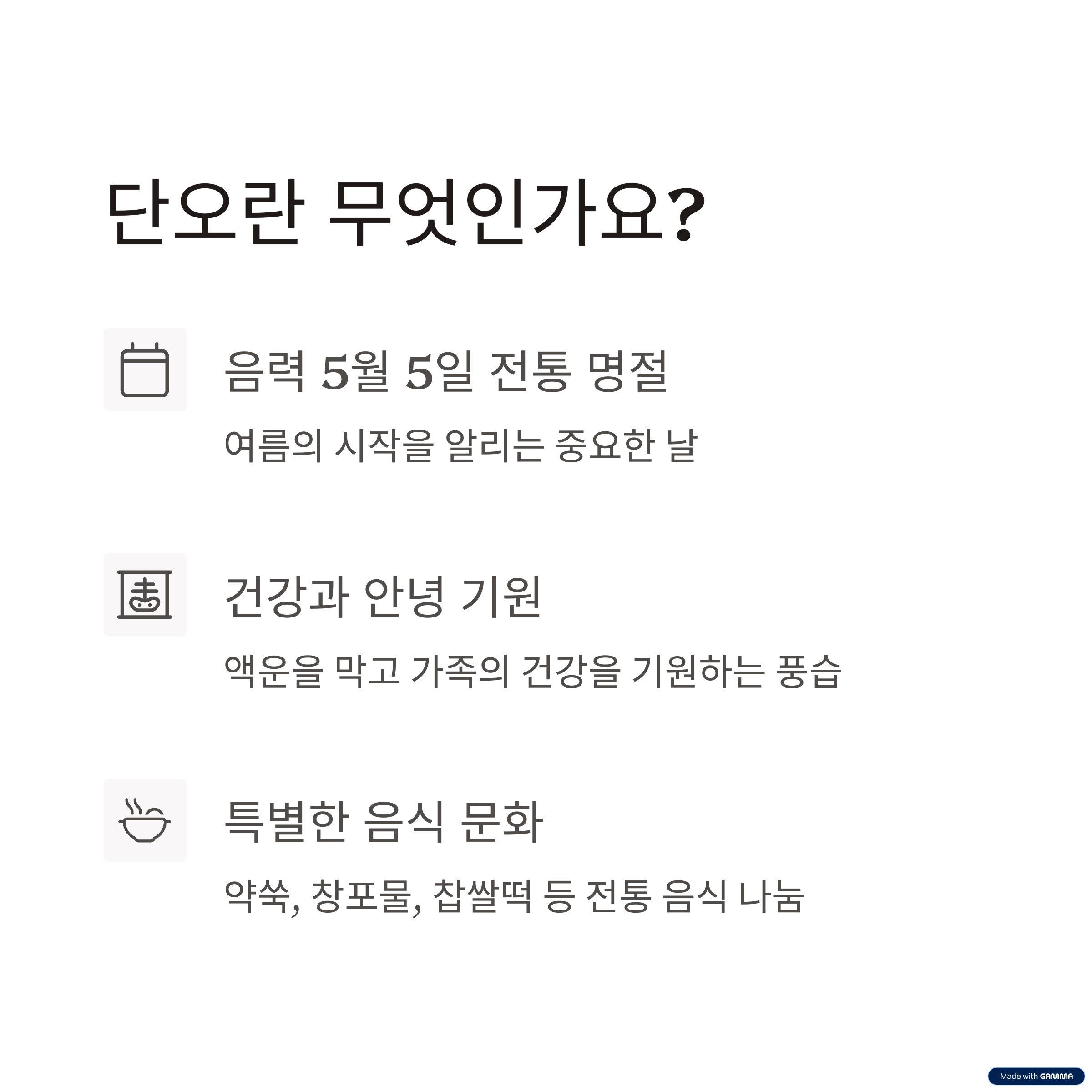 단오 음식 만들기 총정리｜전통의 맛을 집에서 즐겨요!