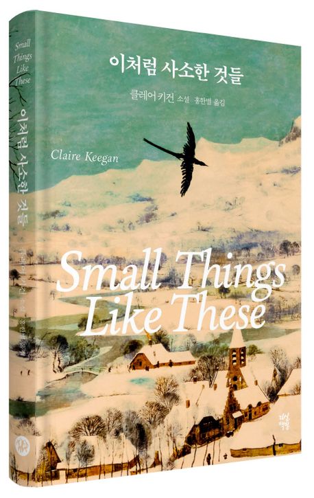 "이처럼 사소한 것들" 책 표지와 관련된 사진