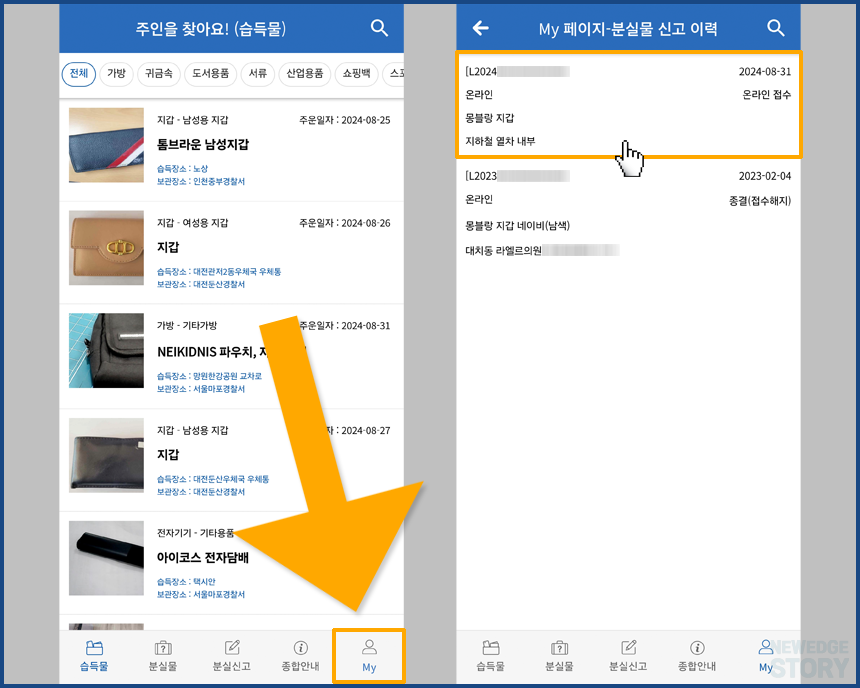 분실 신고 이력 조회
