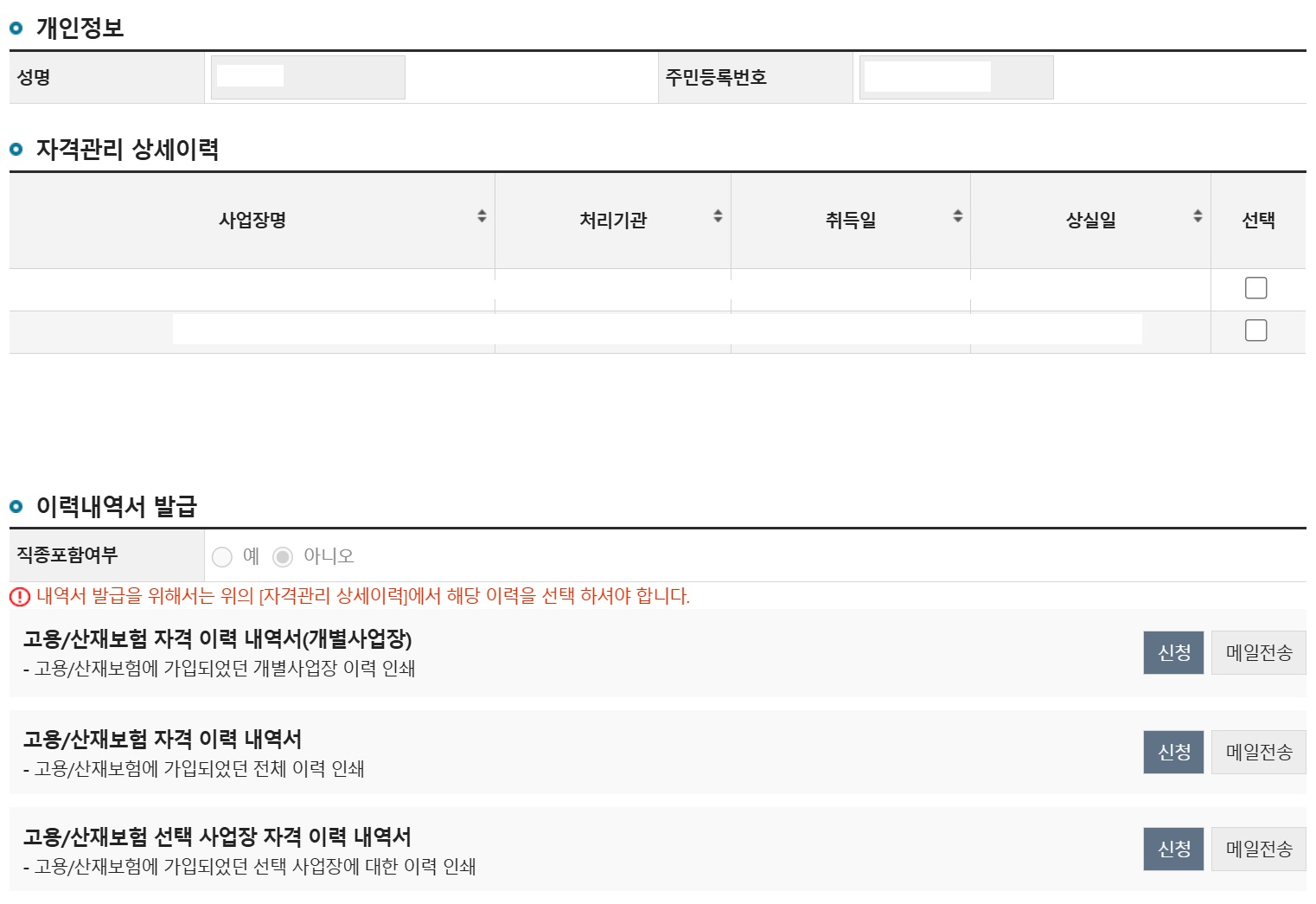 개인정도, 자격관리 상세이력, 발급 신청 화면