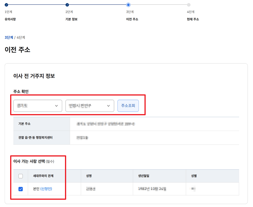 전입신고 인터넷 신고 방법 (정부24 활용)