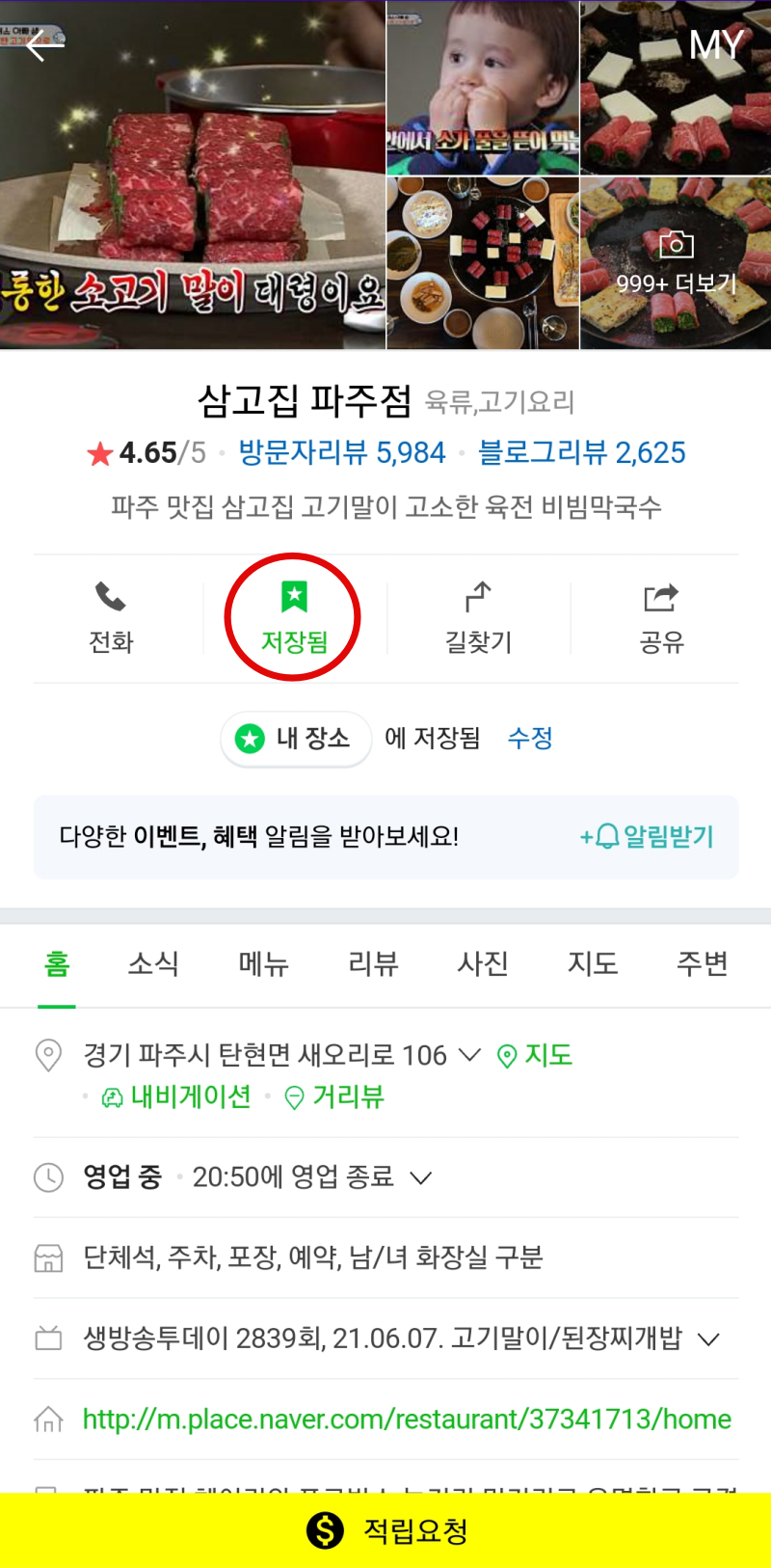 참여하기-플레이스-저장하기-미션3