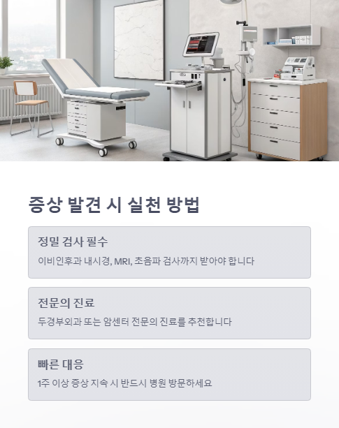 증상 발견 시 실천 방법