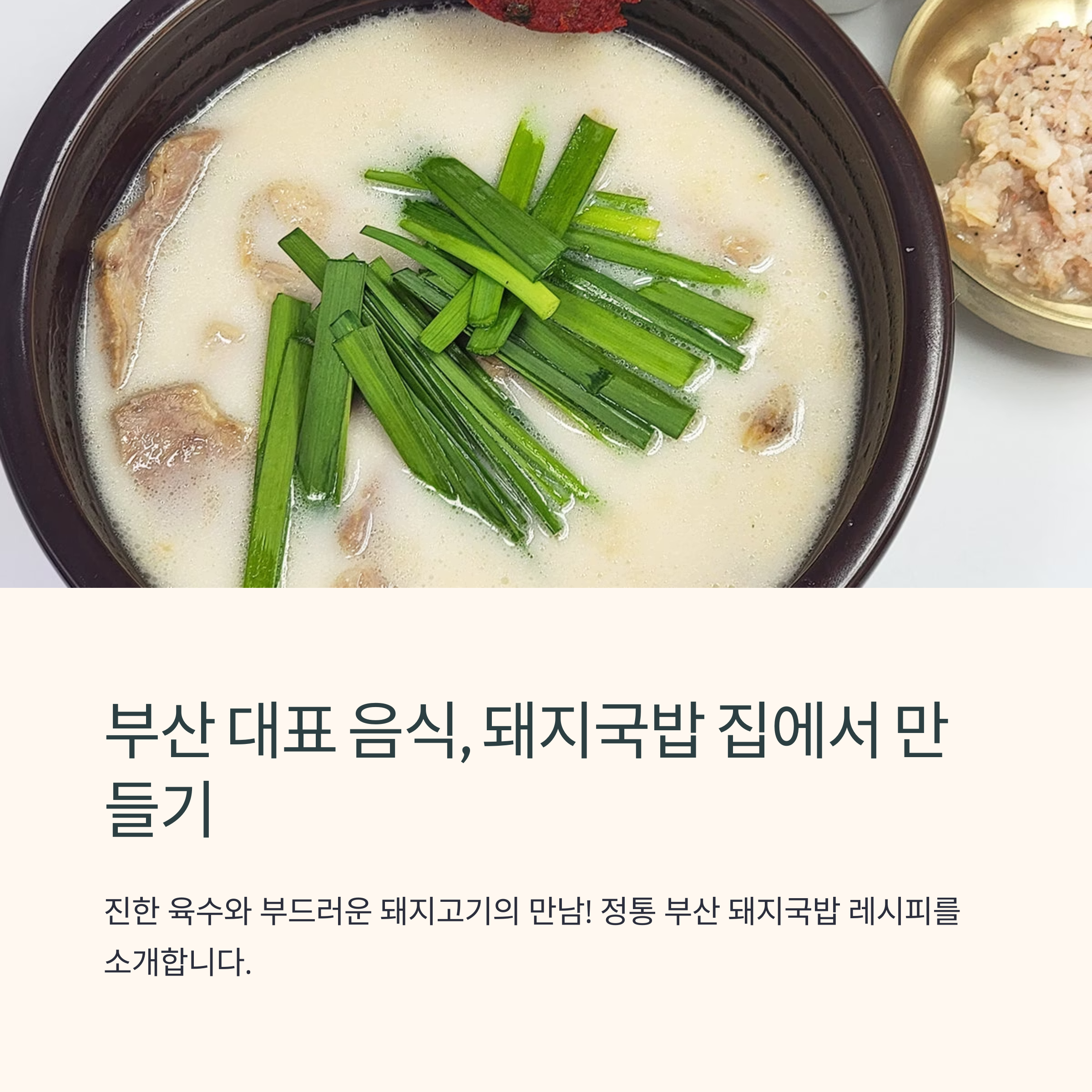 부산고기국밥 만들기 관련 사진