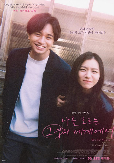 [영화리뷰] 나를 모르는 그녀의 세계에서 후기｜줄거리&middot;출연진&middot;쿠키영상 총정리