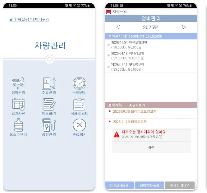 차량관리 차계부앱