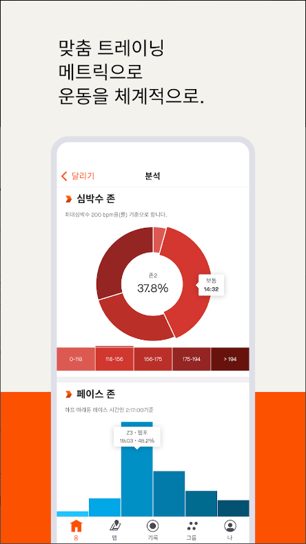스트라바(Strava) 달리기, 라이딩, 하이킹