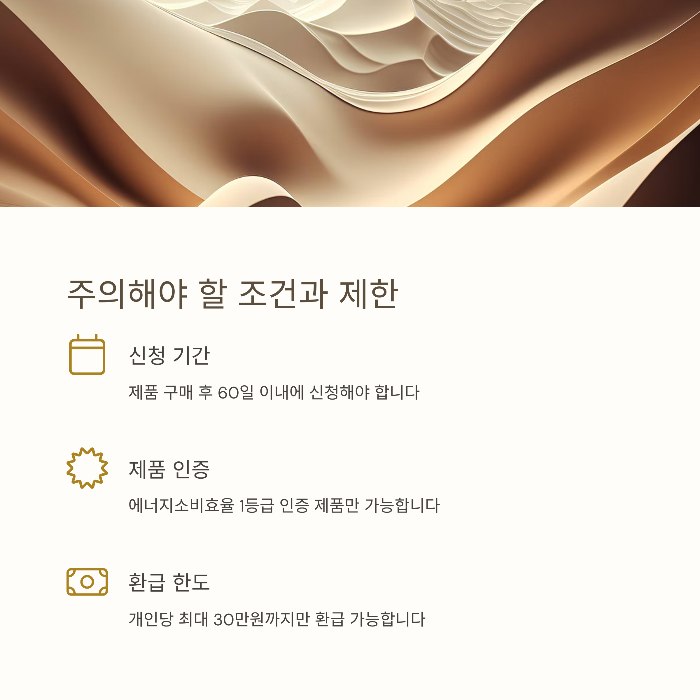 가전제품 1등급 환급