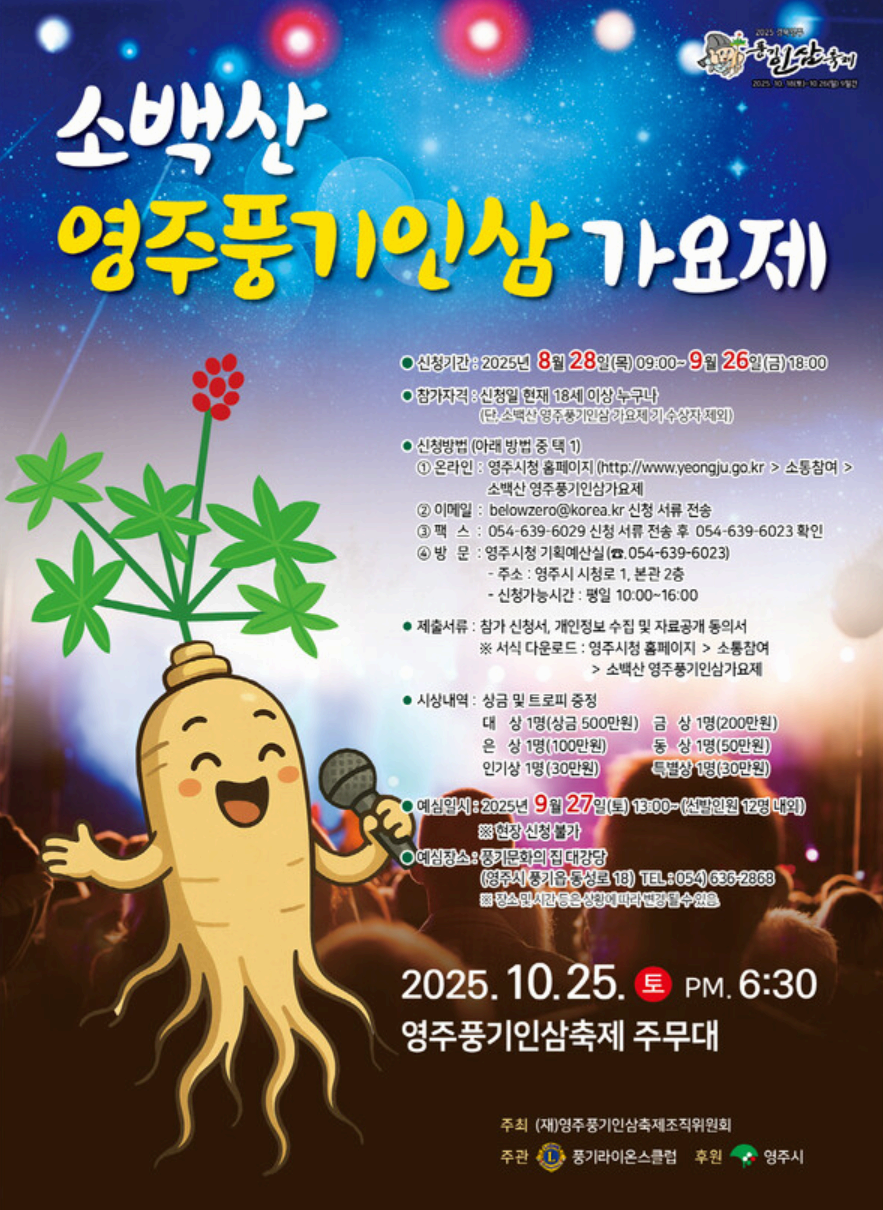 2025 풍기 인삼 축제 일정·체험·볼거리·방문 꿀팁