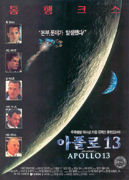 영화 아폴로13 포스터