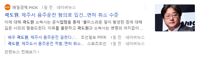 곽도원 음주운전 기사