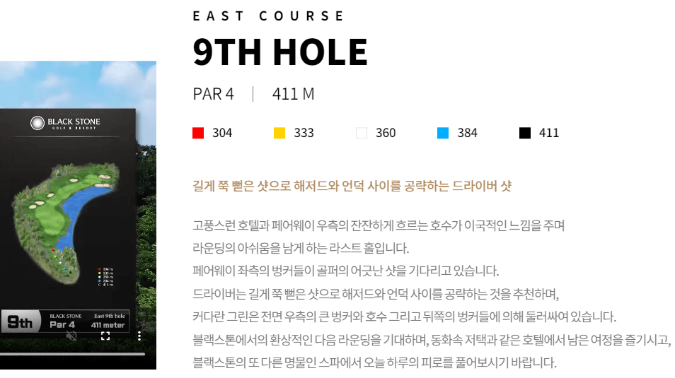 블랙스톤제주 골프클럽 동코스 9
