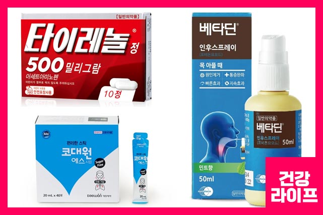 먹는 약 - 타이레놀, 콜대원에스시럽, 베타딘 인후스프레이