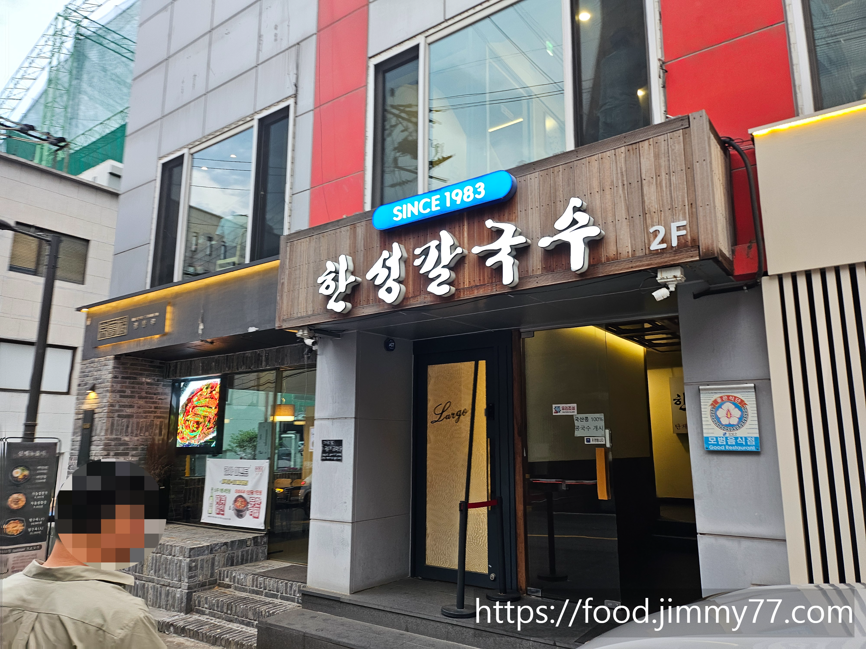 한성칼국수 논현점