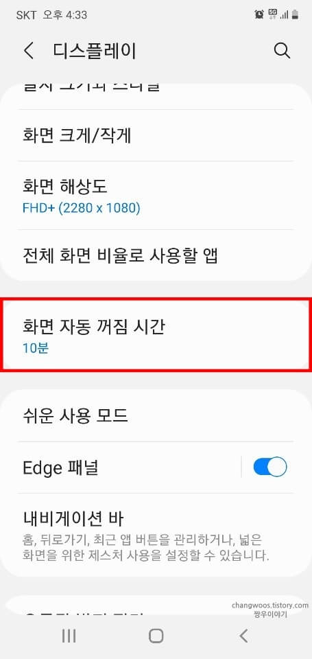 '화면-자동-꺼짐-시간-목록