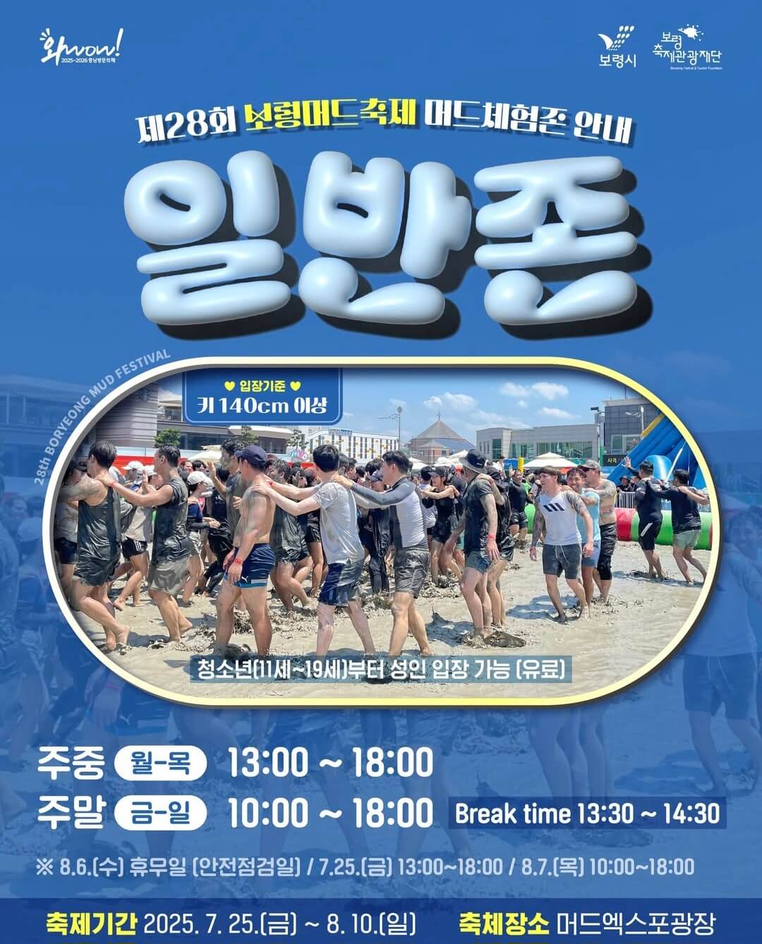 2025 보령 머드축제 주차장 이용 꿀팁
