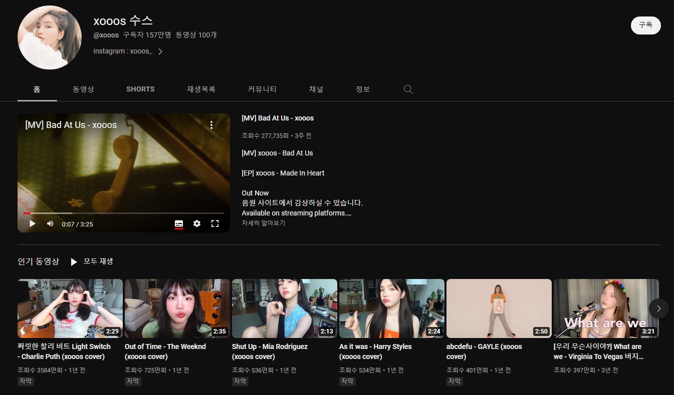 수스 유튜브
