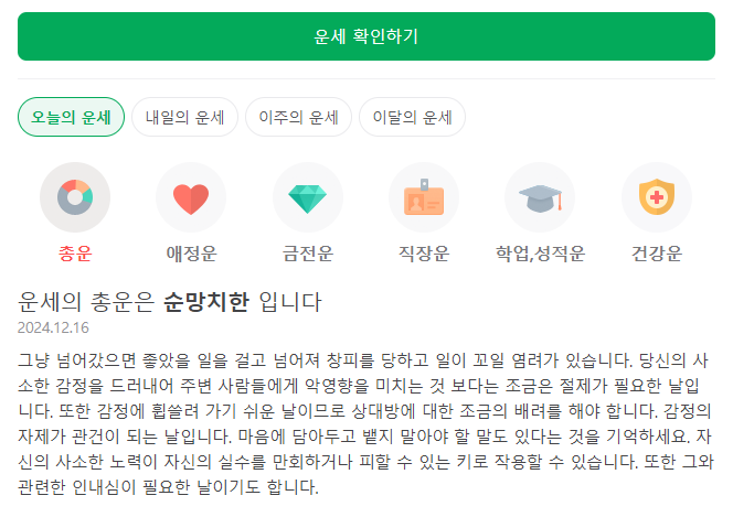 2025 네이버 운세