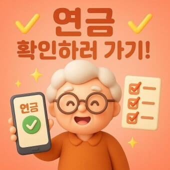 2026 국민연금 인상률