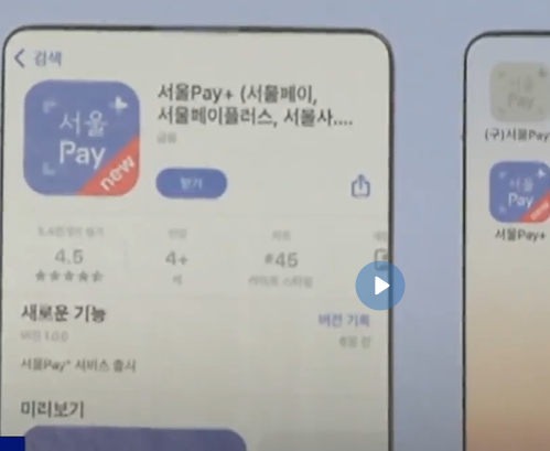 서울사랑상품권 사용하기