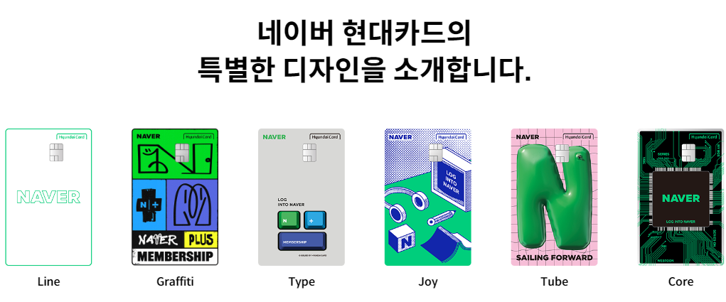 네이버 현대카드 혜택 및 이벤트 소개